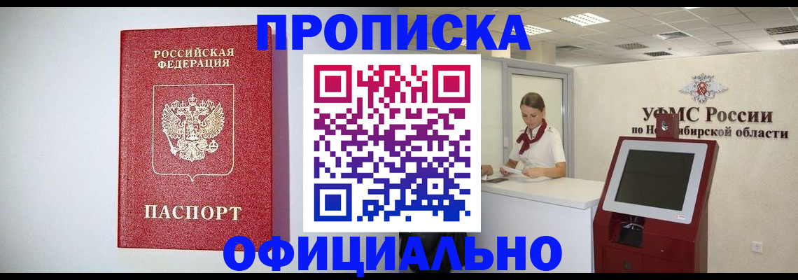 прописка для кредита в Дедовске