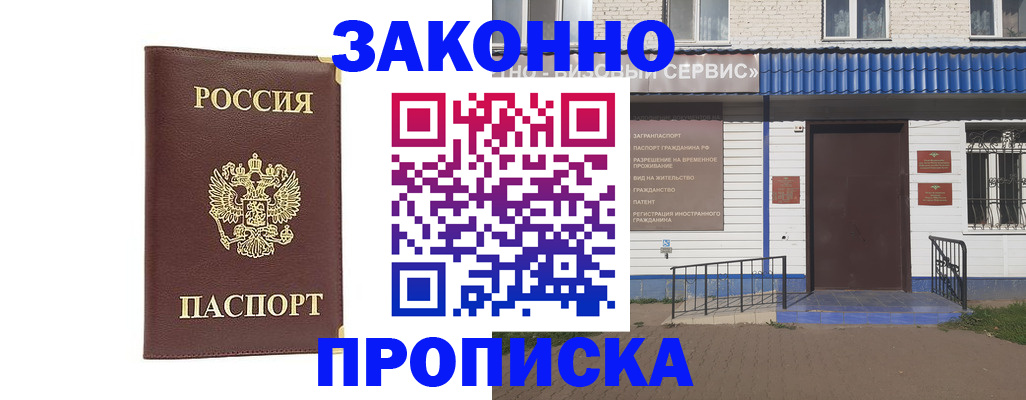 прописка для работы в Дедовске